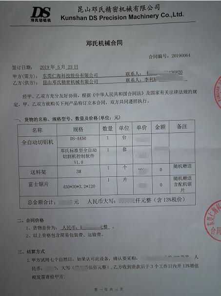 【廣東】全自動切鋁機仁?？萍歼x擇鄧氏實現精密鋸切